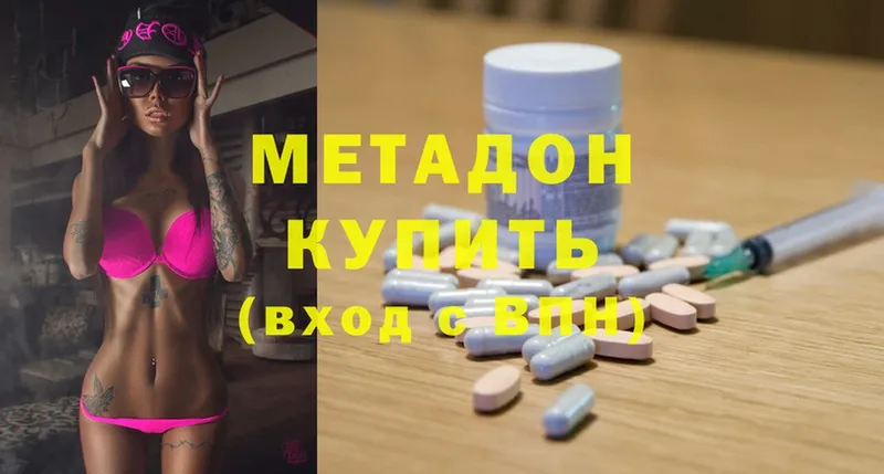 Метадон methadone  Отрадное 